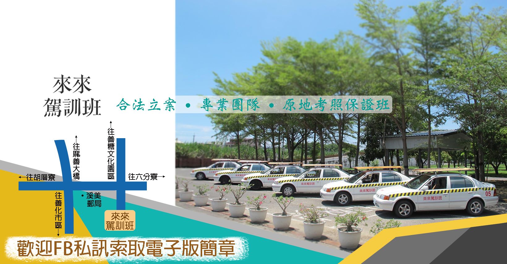 訓練場地